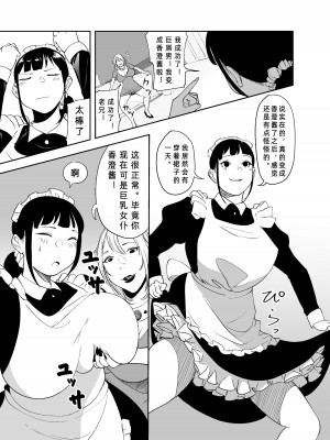 [like-a-moon] BODY CHANGE!～セレブ熟女とむちむちメイド～_51