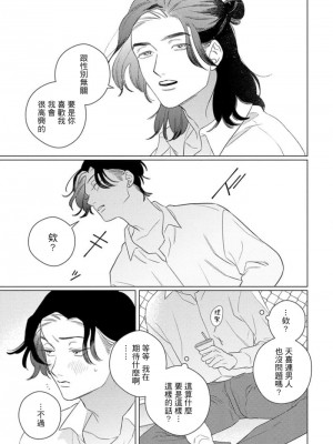 [アンソロジー] 恋した相手が男だったBLアンソロジー [冒险者公会] [DL版] [完结]_154