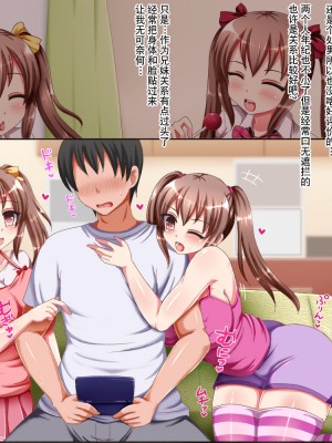 [もちのんのん。] 双子妹と義理の関係って発覚してからラブラブ搾精な日々が始まりました。 [中国翻訳]_004