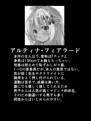 (C100) [桜水晶 (夜桜ソウキ)] エピソード・オブ・ティナ -清楚な委員長がクラスメイトにおもちゃにされて可哀想なお話-_04