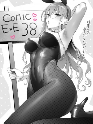 コミック エグゼ 38 [DL版]_694