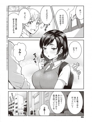 コミック エグゼ 38 [DL版]_591