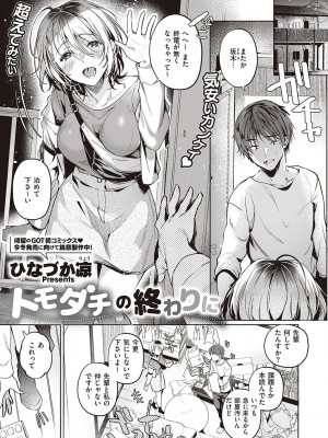 コミック エグゼ 38 [DL版]_366