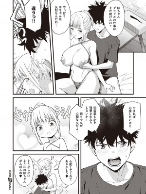 コミック エグゼ 38 [DL版]_247
