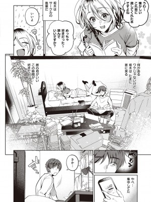 コミック エグゼ 38 [DL版]_367