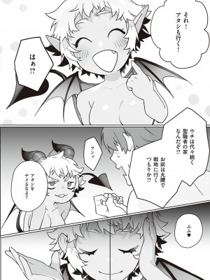 コミック エグゼ 38 [DL版]_585
