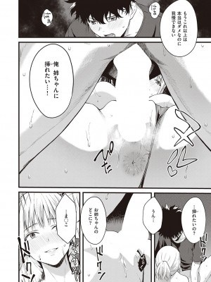 コミック エグゼ 38 [DL版]_237