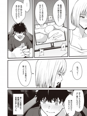 コミック エグゼ 38 [DL版]_225