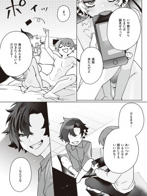 コミック エグゼ 38 [DL版]_584