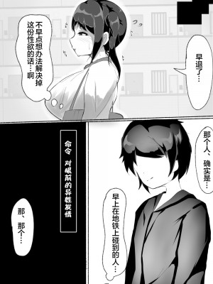 [かんり屋 (らんぺる)] 常識改変された巨乳っ子ちゃんを絶頂管理!! [便宜汉化组]_17