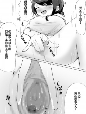 [かんり屋 (らんぺる)] 常識改変された巨乳っ子ちゃんを絶頂管理!! [便宜汉化组]_13