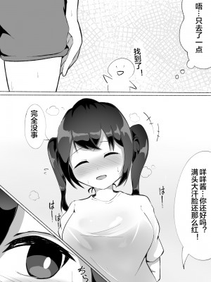[かんり屋 (らんぺる)] 常識改変された巨乳っ子ちゃんを絶頂管理!! [便宜汉化组]_15