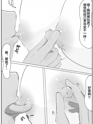 [かんり屋 (らんぺる)] 常識改変された巨乳っ子ちゃんを絶頂管理!! [便宜汉化组]_21