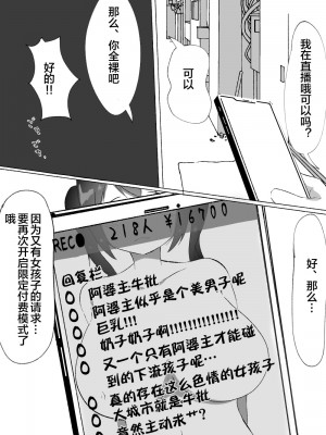 [かんり屋 (らんぺる)] 常識改変された巨乳っ子ちゃんを絶頂管理!! [便宜汉化组]_19