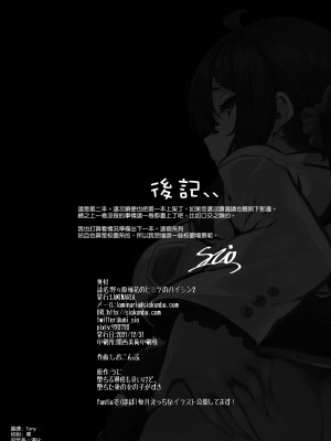 (C99) [LAMINARIA (しおこんぶ)] 野々原柚花のヒミツのハイシン2 [空気系☆漢化 超市扫货重嵌] [無修正]_35