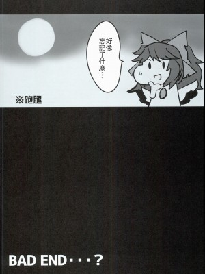 (例大祭13) [あと7分 (Roki、りんどう)] いのせんとフュージョン! (東方Project) [心海汉化组]_0013