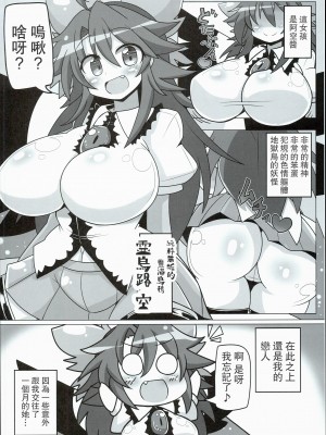(例大祭13) [あと7分 (Roki、りんどう)] いのせんとフュージョン! (東方Project) [心海汉化组]_0015