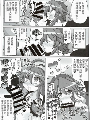(例大祭13) [あと7分 (Roki、りんどう)] いのせんとフュージョン! (東方Project) [心海汉化组]_0016