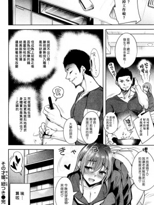 [智弘カイ] その才媛、紐付き [中国翻訳]_20