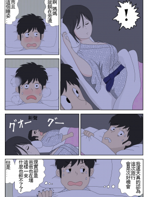 [水洗いの会] オナネタ母2～夫の横で～ [中国翻訳]_IilO2_024