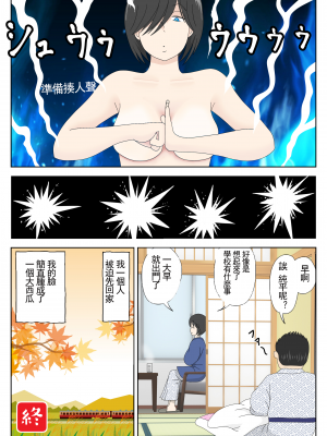 [水洗いの会] オナネタ母2～夫の横で～ [中国翻訳]_IilO2_046