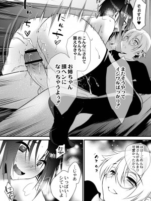 [咲楽亭] 甘い狂気 [DL版]_116