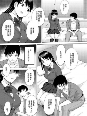 [シャーベルタイガー] 彼女の妹さんに逆NTRされてます。 [中国翻訳] [DL版]_05