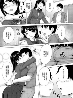 [シャーベルタイガー] 彼女の妹さんに逆NTRされてます。 [中国翻訳] [DL版]_15