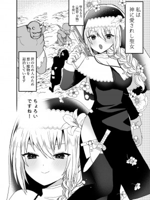 [チャーライマン研] 聖女ちゃんは鬼畜吸血鬼の淫乱調教に絶対負けない!_03