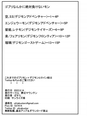 (C100) [夢幻マウンテン (ばすた)] ゴブリなんかに絶対負けないモン (デジモン)_17