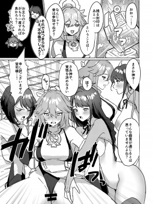 [ヤバ谷らんど (ほみなみあ)] 稲妻御三家と〇〇〇しないと出られない秘境 (原神)_12