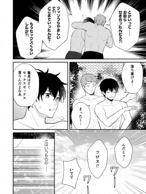 [摩天楼ワイン] やっと付き合えた幼なじみの彼女を先輩と共有してた件_08