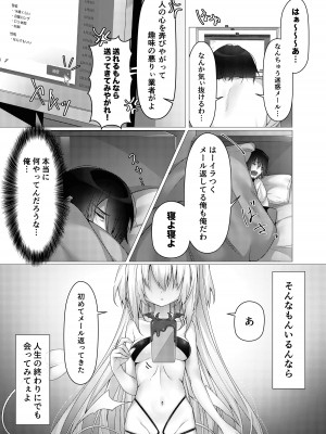 [もちごめ亭 (あまつじ)] お好きなサキュバス派遣します [DL版]_05