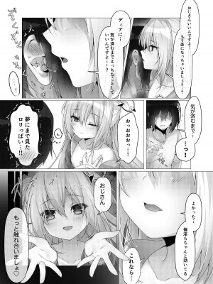 [もちごめ亭 (あまつじ)] お好きなサキュバス派遣します [DL版]_09