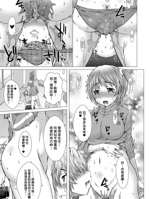 [臭鼬娘漢化組][早乙女もんどのすけ] 上北女子排〇部日誌 [DL版]_SGTG_217_049