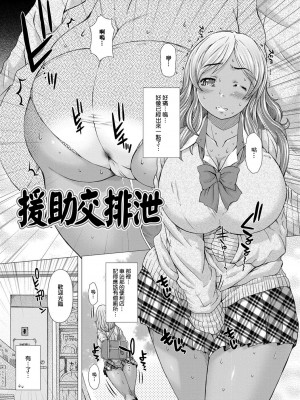 [臭鼬娘漢化組][早乙女もんどのすけ] 上北女子排〇部日誌 [DL版]_SGTG_217_105