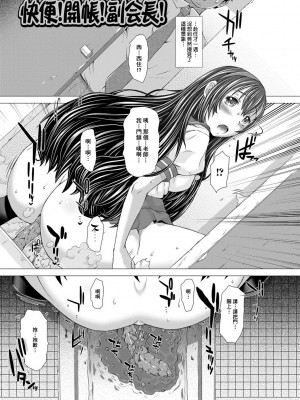 [臭鼬娘漢化組][早乙女もんどのすけ] 上北女子排〇部日誌 [DL版]_SGTG_217_123