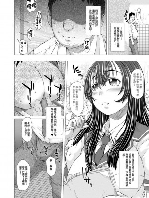 [臭鼬娘漢化組][早乙女もんどのすけ] 上北女子排〇部日誌 [DL版]_SGTG_217_124