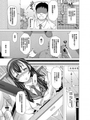 [臭鼬娘漢化組][早乙女もんどのすけ] 上北女子排〇部日誌 [DL版]_SGTG_217_127