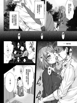 [臭鼬娘漢化組][早乙女もんどのすけ] 上北女子排〇部日誌 [DL版]_SGTG_217_170