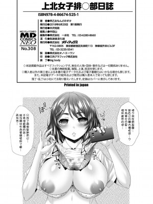 [臭鼬娘漢化組][早乙女もんどのすけ] 上北女子排〇部日誌 [DL版]_SGTG_217_198