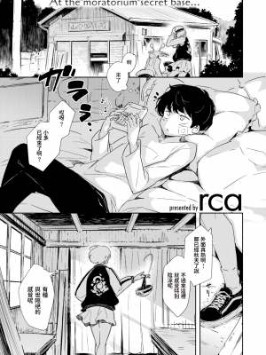 [rca] 楽園 (COMIC 快楽天ビースト 2019年11月号) [中国翻訳] [無修正]