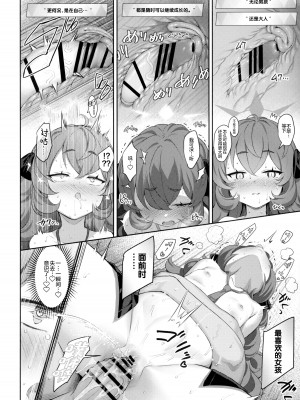 (C100) [Horizontal World (またのんき▼)] 色ハ欲 (ブルーアーカイブ) [绅士仓库汉化]_20