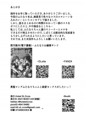 [Hotel St.Croix (サンクロワ)] 黒髪ロングふたなりちゃんと純愛セックスがしたいっ！ [DL版]_23