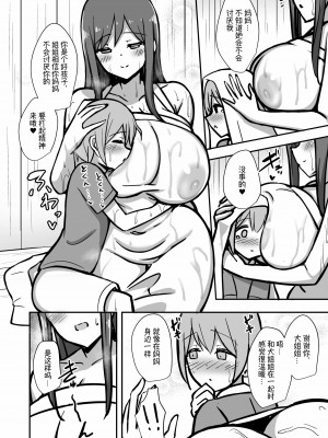 [Starmine18 (HANABi)] 白ワンピお姉さんとバブバブ雨宿りえっち [筑紫快来我岛个人汉化] [DL版]_19