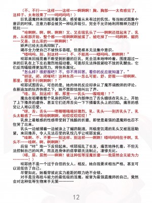 (C100) [Radical Dream (竜胆、黒井弘騎)] 魔胎都市Xth Sakuya Chronicle [勇敢牛牛埃斯特·温切斯特激情汉化]_17