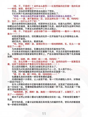 (C100) [Radical Dream (竜胆、黒井弘騎)] 魔胎都市Xth Sakuya Chronicle [勇敢牛牛埃斯特·温切斯特激情汉化]_16