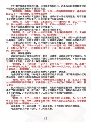 (C100) [Radical Dream (竜胆、黒井弘騎)] 魔胎都市Xth Sakuya Chronicle [勇敢牛牛埃斯特·温切斯特激情汉化]_36