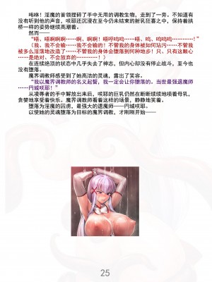 (C100) [Radical Dream (竜胆、黒井弘騎)] 魔胎都市Xth Sakuya Chronicle [勇敢牛牛埃斯特·温切斯特激情汉化]_30