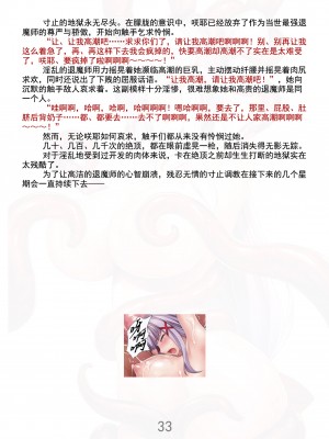 (C100) [Radical Dream (竜胆、黒井弘騎)] 魔胎都市Xth Sakuya Chronicle [勇敢牛牛埃斯特·温切斯特激情汉化]_38